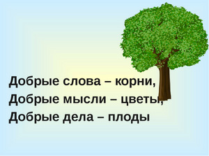 Благотворительный проект Добрые Слова Проект Добрые слова